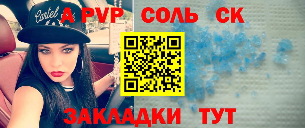 Альфа ПВП  A PVP кристаллы  Альфа ПВП кристаллы  Нефтекамск  Вход с VPN  Alpha PVP СК 