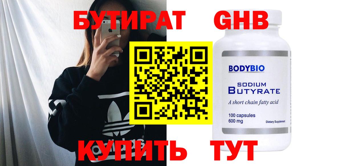 БУТИРАТ бутик  Вход с VPN  Нефтекамск 