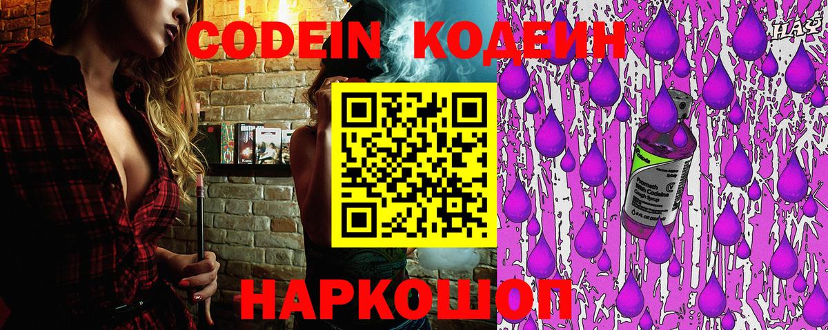 Кодеиновый сироп Lean Purple Drank Нефтекамск