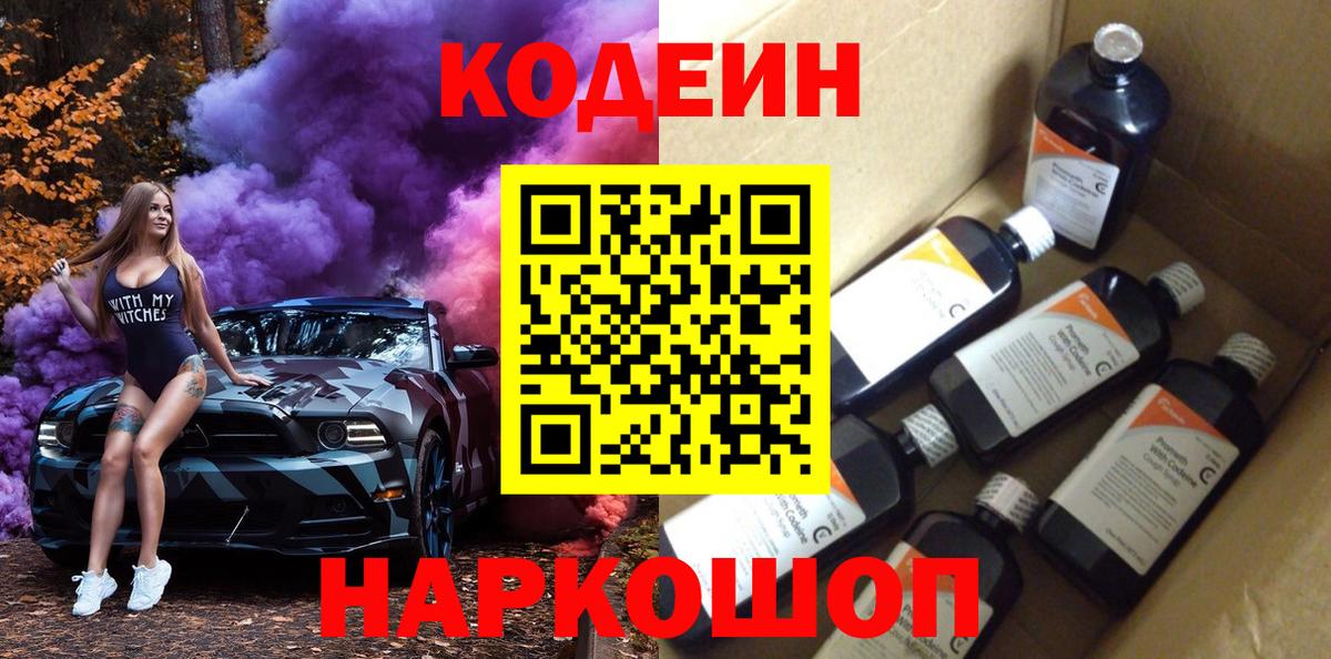 Codein напиток Lean (лин)  Кодеин Purple Drank  Вход с VPN  Нефтекамск 