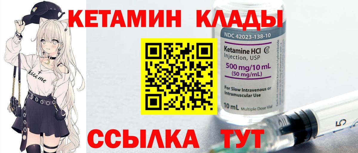 КЕТАМИН VHQ Нефтекамск