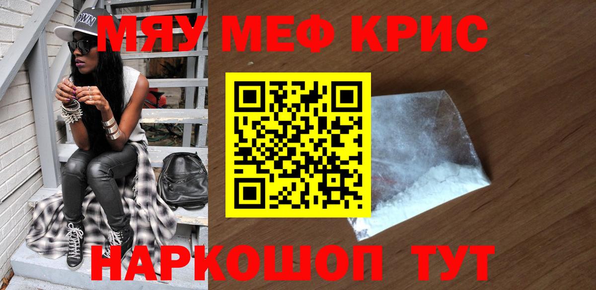 Мефедрон кристаллы Нефтекамск