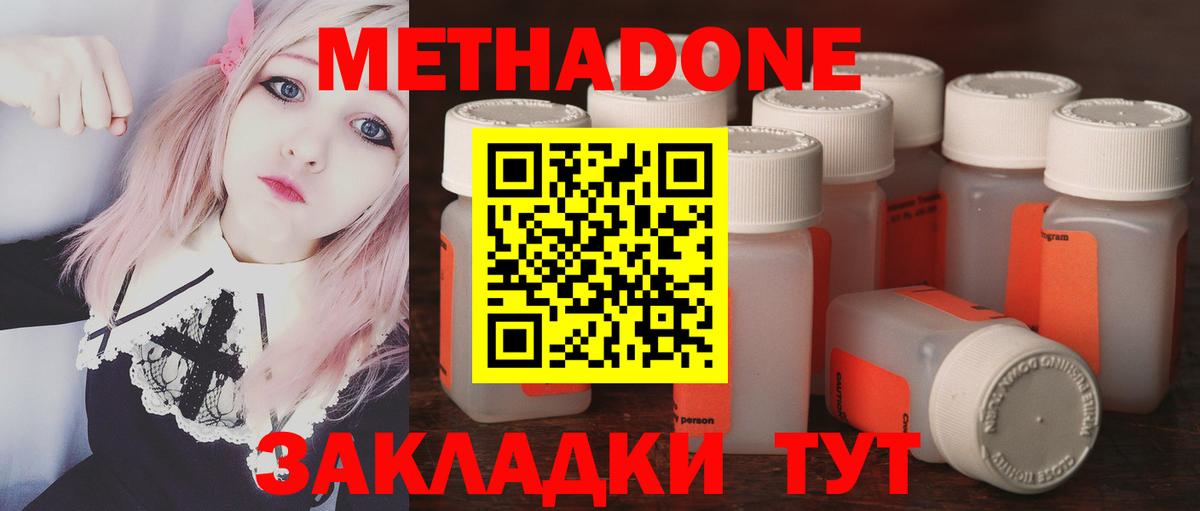 МЕТАДОН methadone Нефтекамск