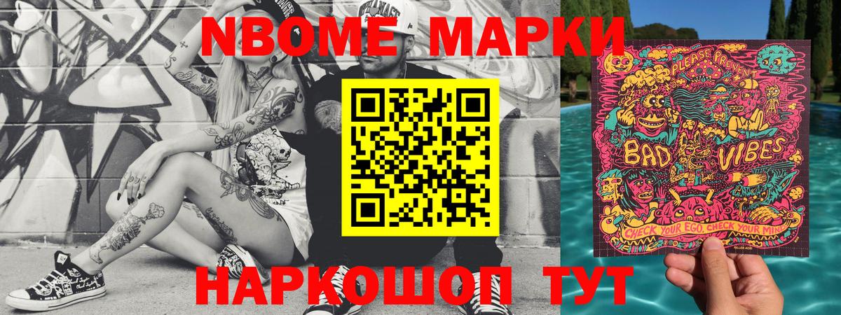 Марки N-bome 1500мкг Нефтекамск